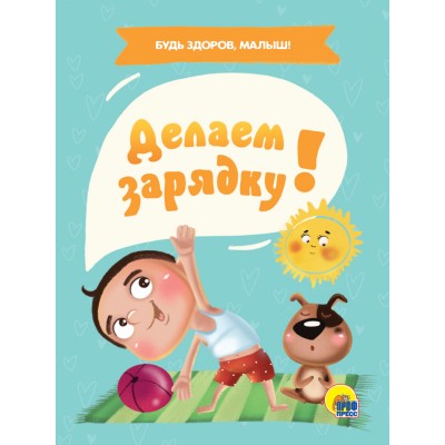  ЦК. ДЕЛАЕМ ЗАРЯДКУ