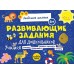 Петрушова Л.В. Развивающие задания для дошкольников 6+