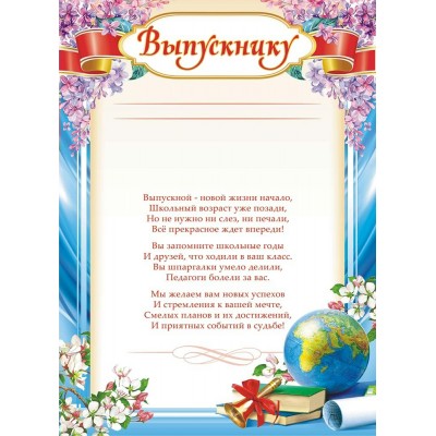 Грамота Выпускнику (для принтера)