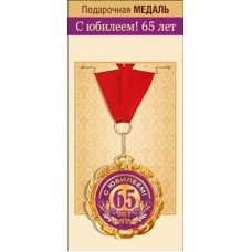 Медаль  Металлическая  