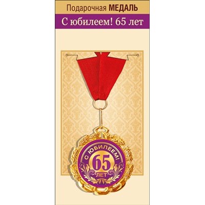Медаль  Металлическая  