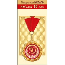 Медаль  Металлическая 