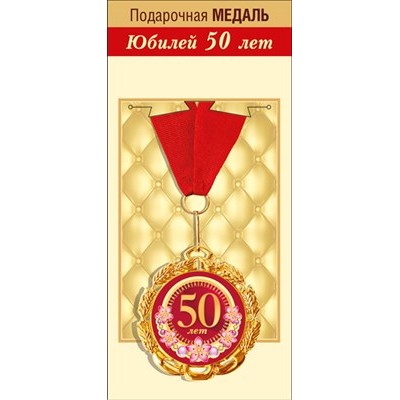 Медаль  Металлическая 
