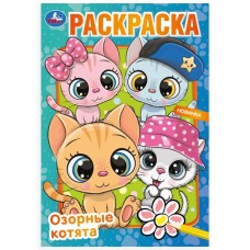  А5. Озорные котята