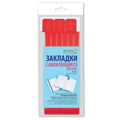 Закладка для книг набор 6шт.А4,красные,самоклеящиеся(ляссе с клеевым краем), DPSkanc