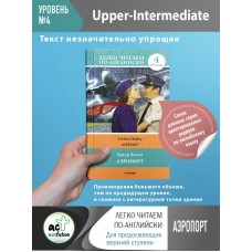 Хейли А. Аэропорт