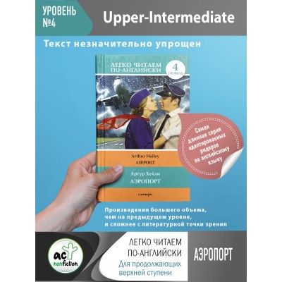 Хейли А. Аэропорт