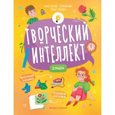 Гончарова А.С. Думаем
