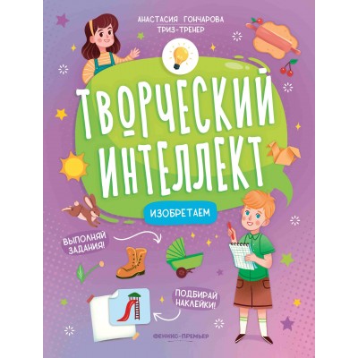 Гончарова А.С. Изобретаем