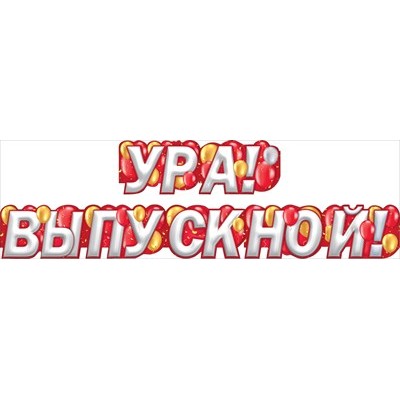 Гирлянда  