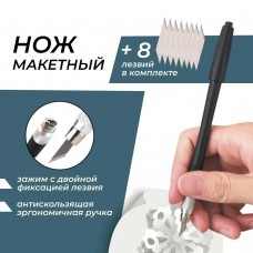 Для творчества Нож  МАКЕТНЫЙ, черный, 8 лезвий Малевич
