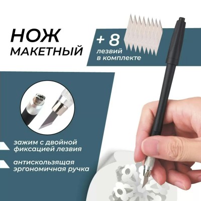 Для творчества Нож  МАКЕТНЫЙ, черный, 8 лезвий Малевич