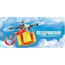 Конверт для денег Поздравляю 80х165 мм
