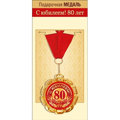 Медаль Металлическая  