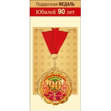 Медаль Металлическая 