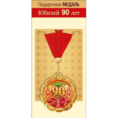 Медаль Металлическая 