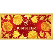 Конверт для денег  