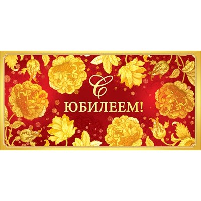 Конверт для денег  