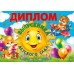 Диплом Выпускника детского сада 196х277 мм