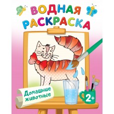 Двинина Л.В. Домашние животные