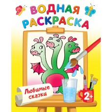Двинина Л.В. Любимые сказки