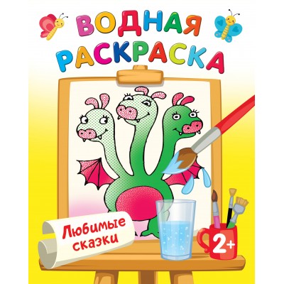 Двинина Л.В. Любимые сказки