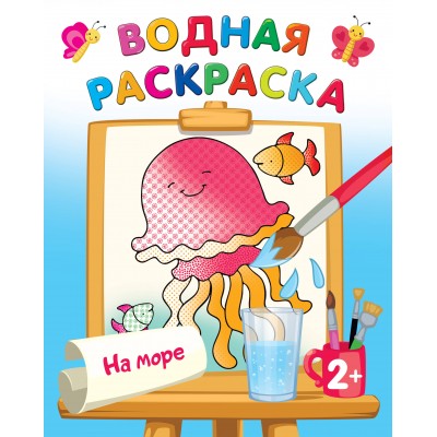 Двинина Л.В. На море