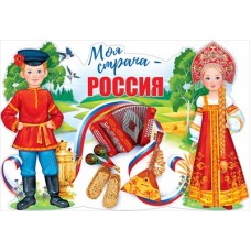 Плакат  