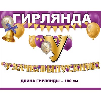 Гирлянда  