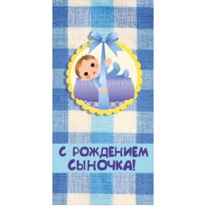 Конверт для денег  