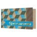 Приглашение Крафт 77х120 мм