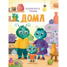Фролова С. Дома