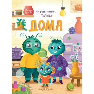 Фролова С. Дома