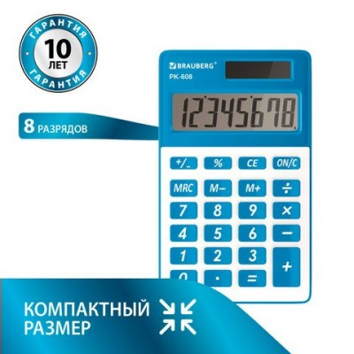 Калькулятор 8-разряд  карманный PK-608-BU (107x64 мм), двойное питание, СИНИЙ, Brauberg