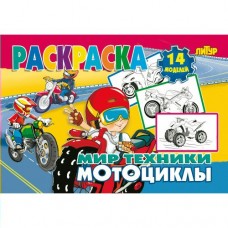  Мир техники. Мотоциклы
