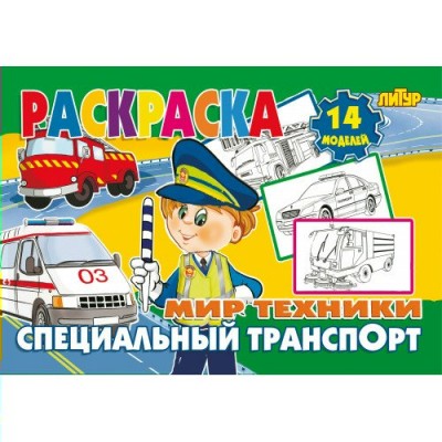  Мир техники. Специальный транспорт