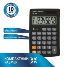 Калькулятор 8-разряд  карманный. PK-865-BK (120x75 мм), двойное питание, ЧЕРНЫЙ, Brauberg