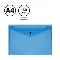 Папка -конверт на кнопке А4, 150мкм, пластик, прозрачная, синяя Стамм