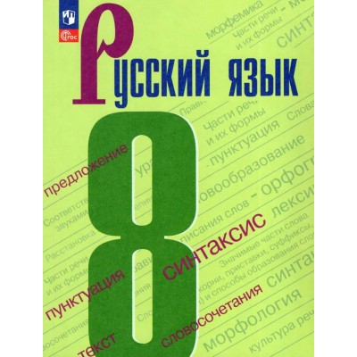 Проект 8 класс русский язык