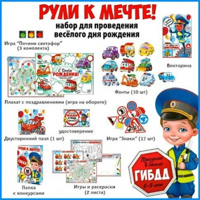 Набор Для проведения дня рождения 