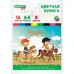 Бумага цветная 16л. 8 цв. папка, индивид.упаковка,KIDS, 200х290 мм, 