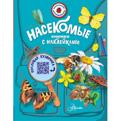 Гомыранов И.А. Насекомые