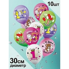 Воздушный шар Нашей девочке 1 годик (12) (набор 10 шт)