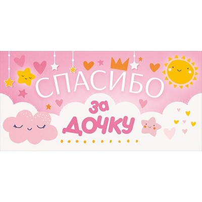 Конверт для денег  