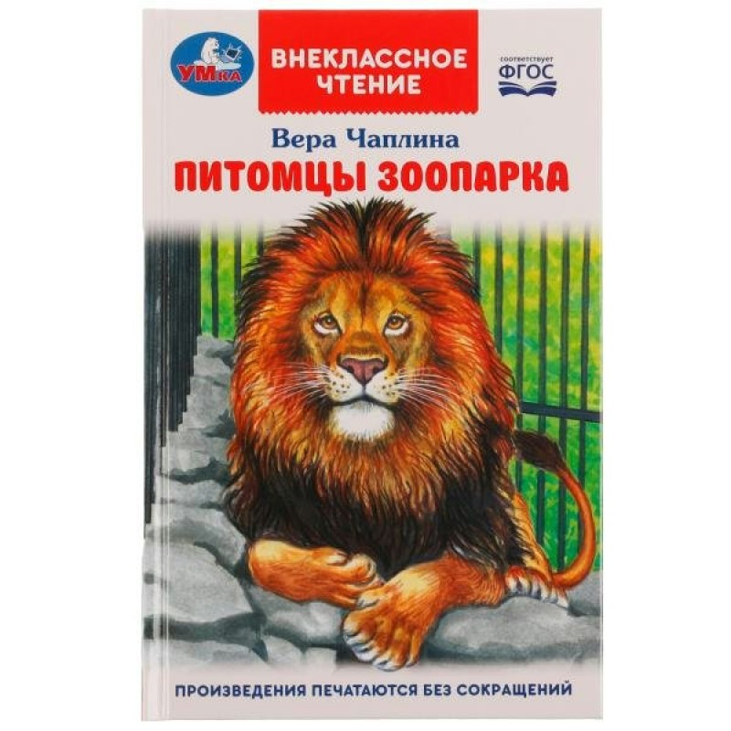 Презентация чаплина питомцы зоопарка