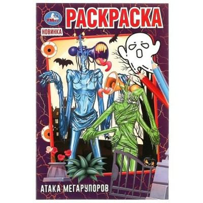  А5. Атака мегарупоров