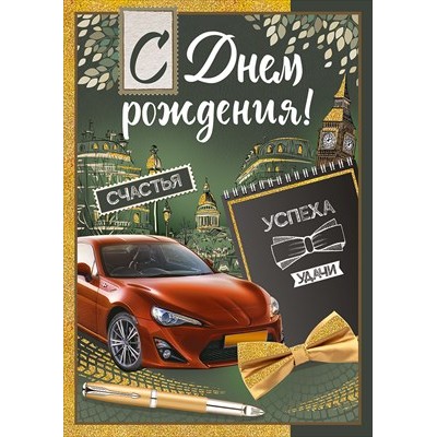 Открытка  