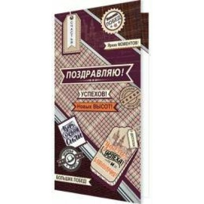 Открытка  Поздравляю! ( евро без текста ) 105х210 мм