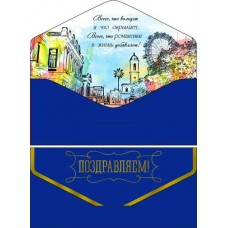 Конверт для денег Поздравляем! 82х168 мм