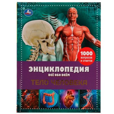  А4. Тело человека